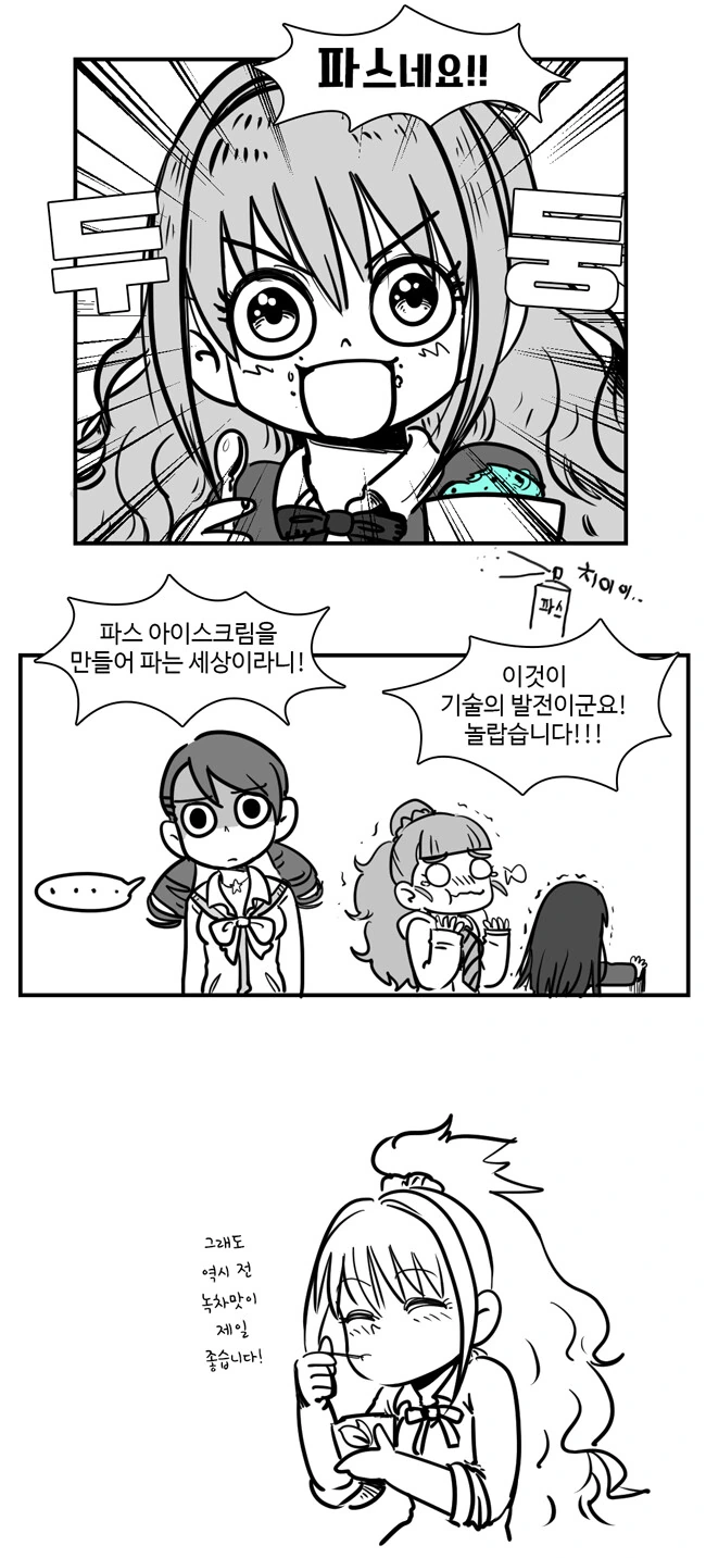 [@] 아카네에게 민트초코를 먹여보았다.manhwa