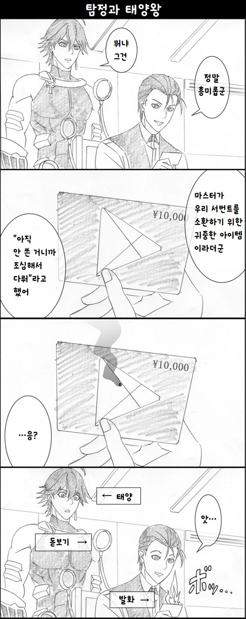 [fate] 셜록 홈즈 만화 - 이미지 2