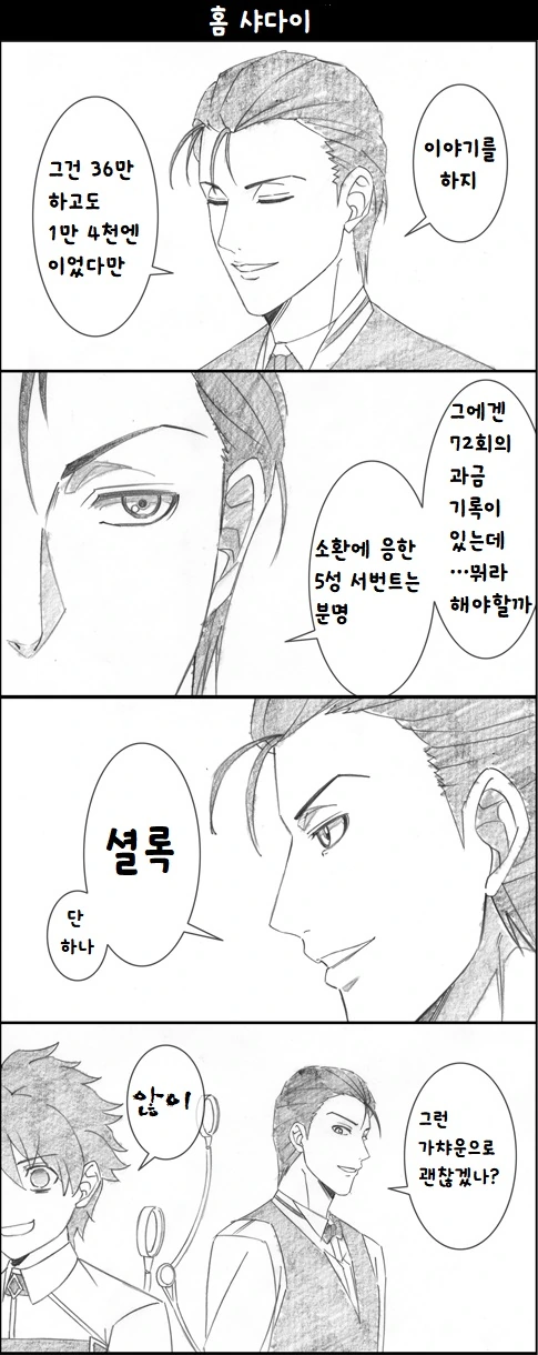 [fate] 셜록 홈즈 만화 - 이미지 4