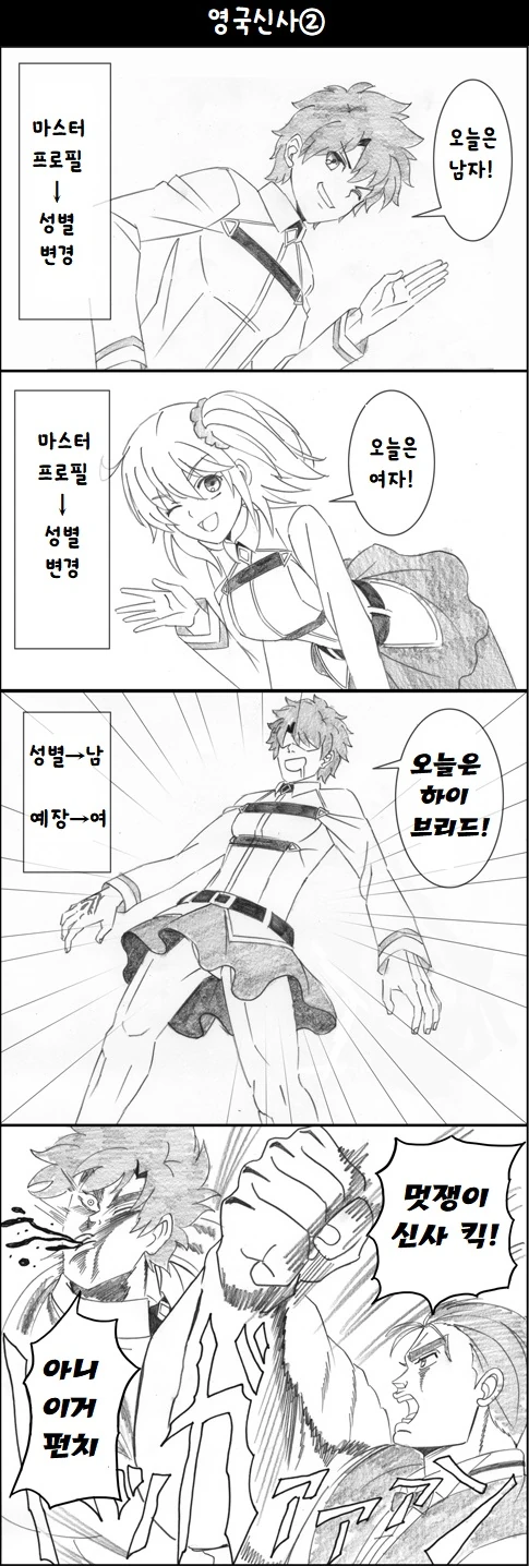 [fate] 셜록 홈즈 만화 - 이미지 5