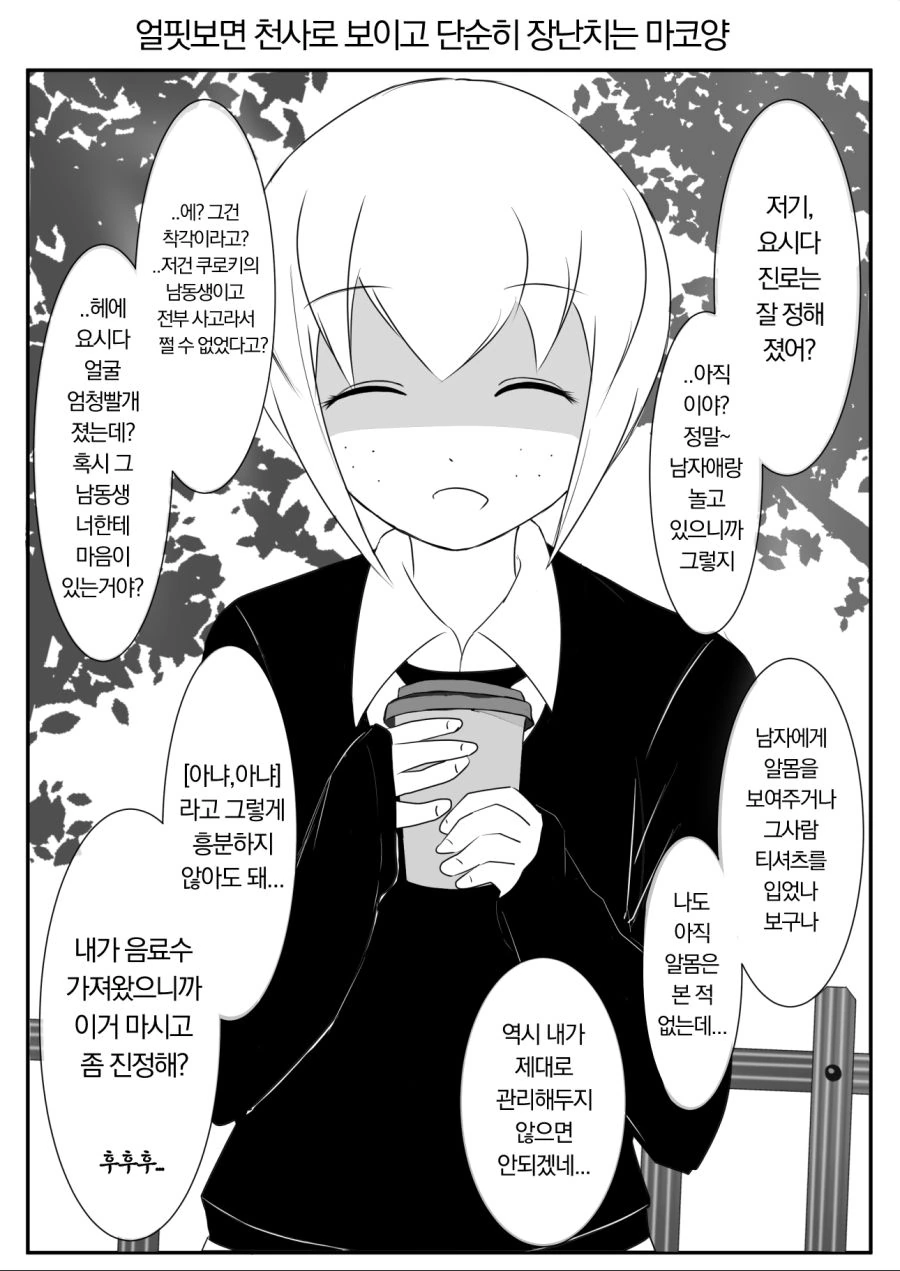 와타모테) 레즈♥스를 하기위한 전초전.manga