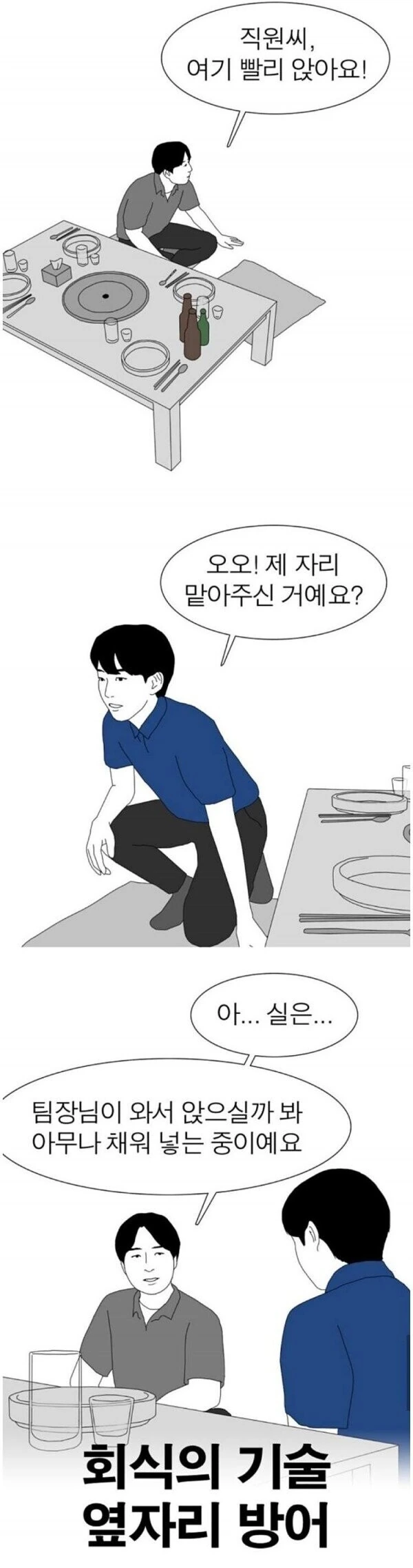 회식자리 필살기.manhwa