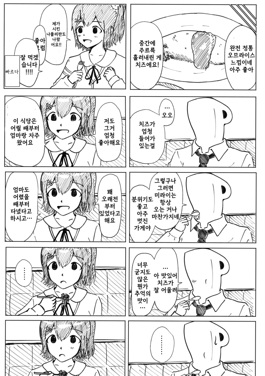 @)미래가 요망한 manga - 이미지 2