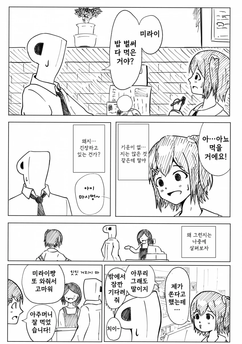 @)미래가 요망한 manga - 이미지 3