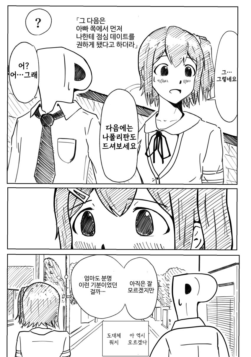 @)미래가 요망한 manga - 이미지 6