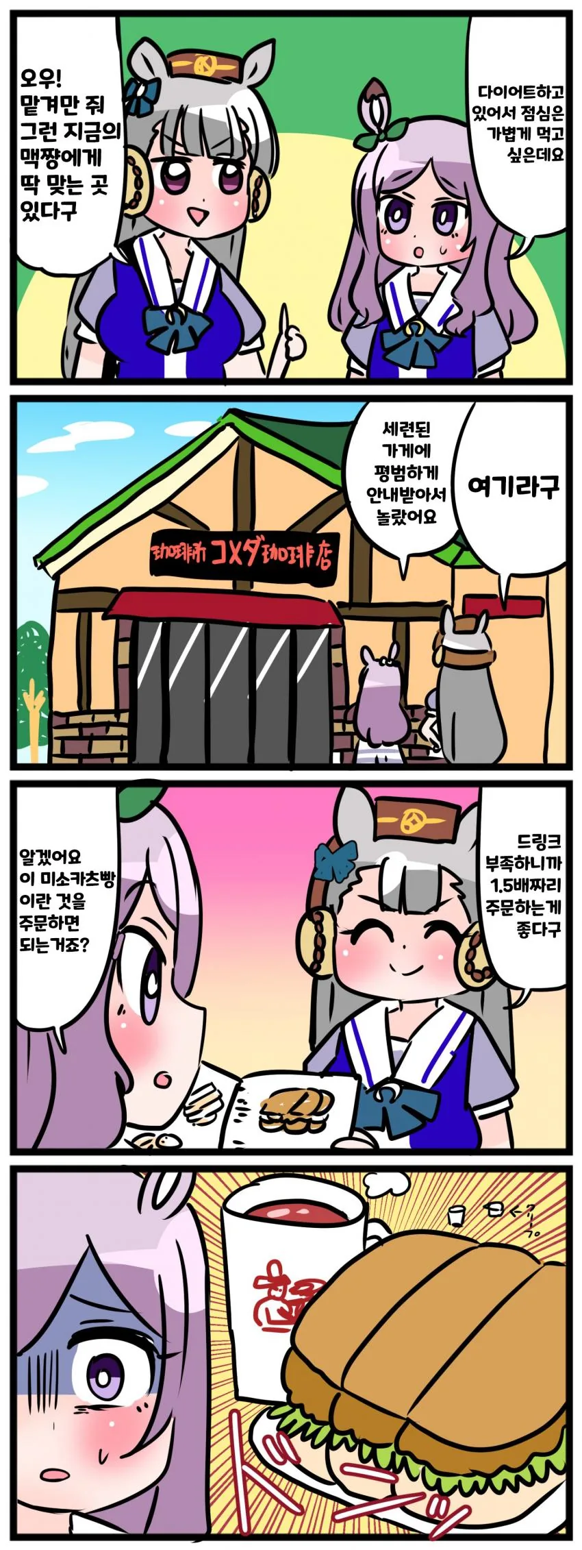 말딸) 맥퀸과 골드쉽 4컷 만화.manwha - 이미지 2