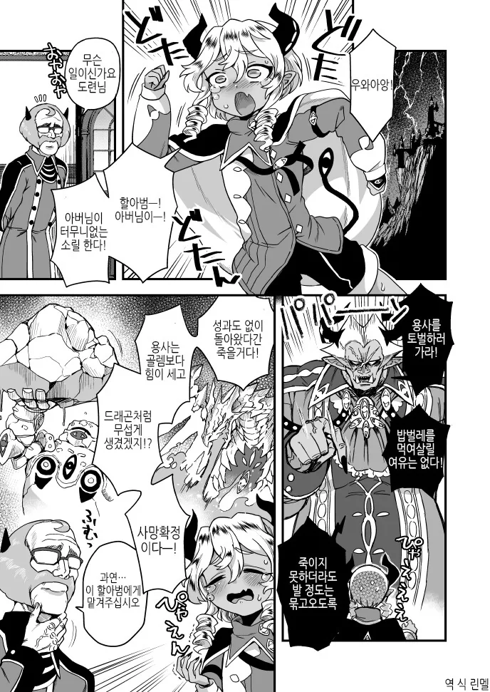 호모) 용사의 아들과 마왕의 아들이 만나는 Manga