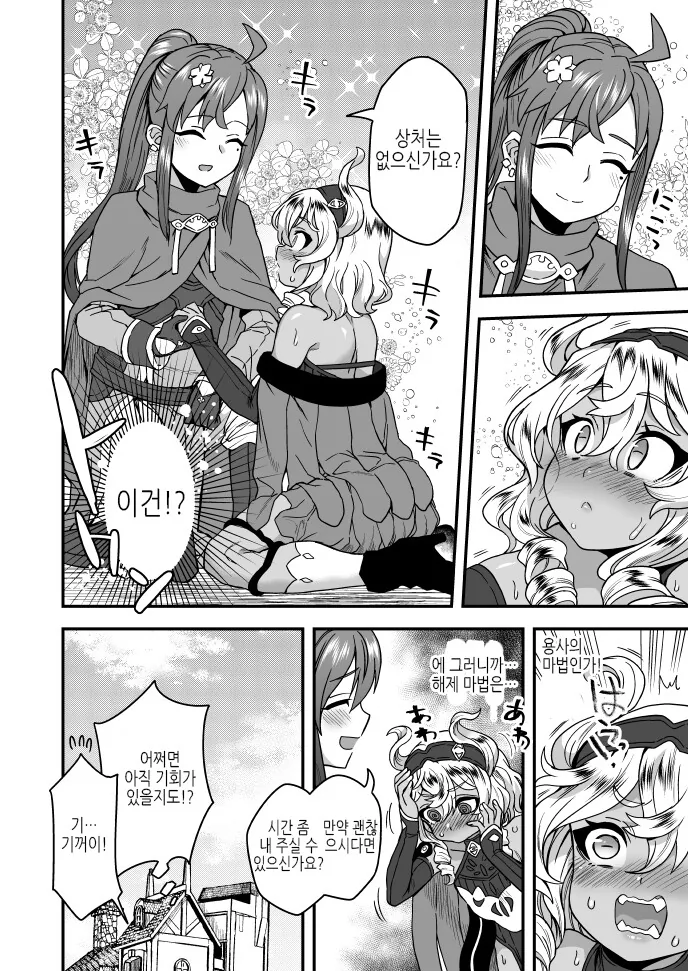 호모) 용사의 아들과 마왕의 아들이 만나는 Manga - 이미지 4