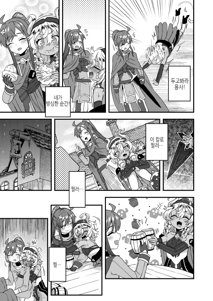 호모) 용사의 아들과 마왕의 아들이 만나는 Manga - 이미지 5