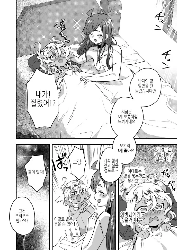 호모) 용사의 아들과 마왕의 아들이 만나는 Manga - 이미지 6