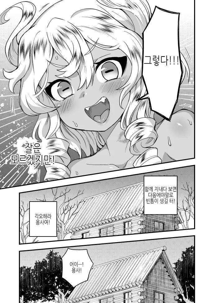 호모) 용사의 아들과 마왕의 아들이 만나는 Manga - 이미지 7