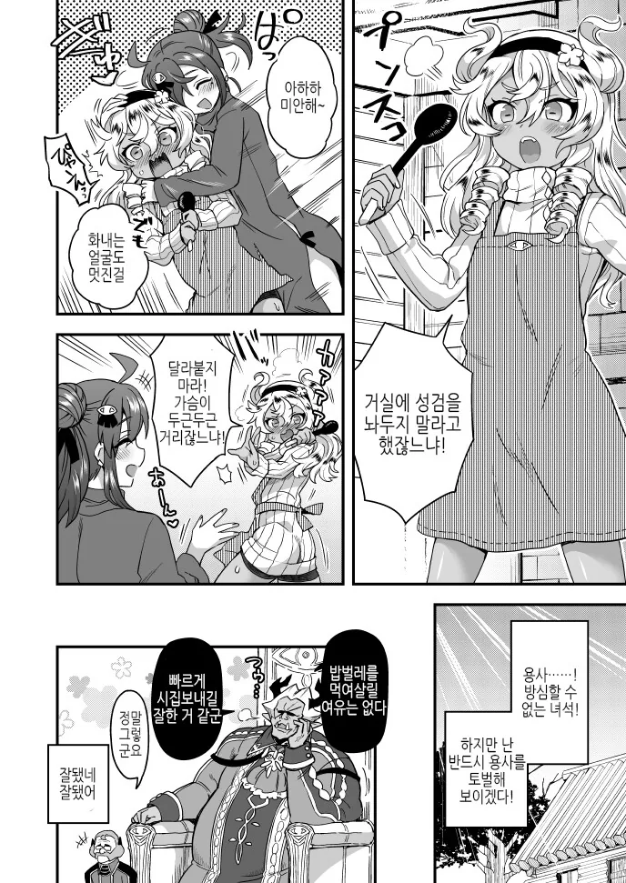 호모) 용사의 아들과 마왕의 아들이 만나는 Manga - 이미지 8
