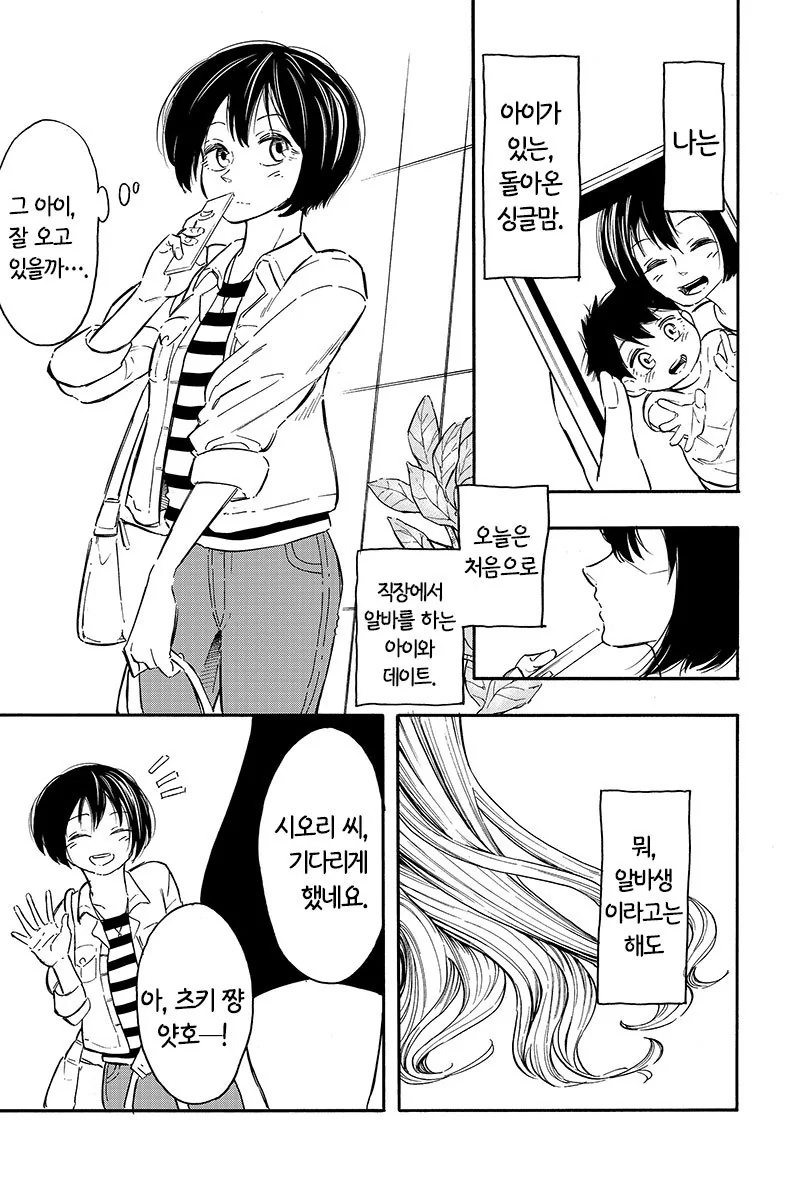 여고생이랑 아줌마가 데이트하는 manga