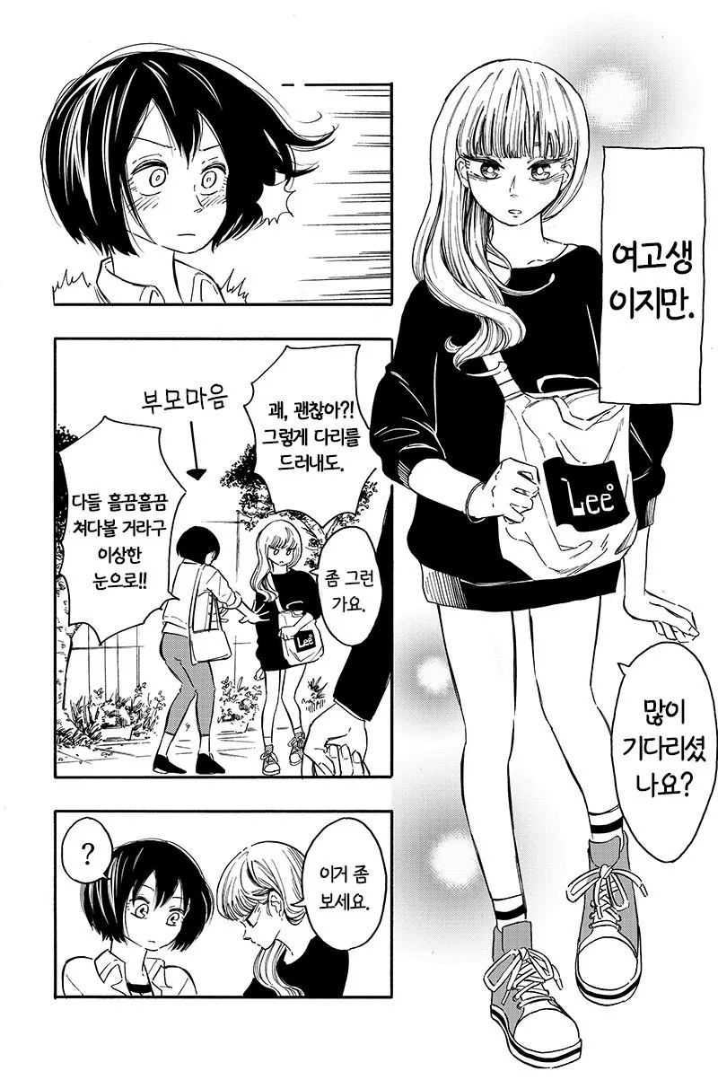 여고생이랑 아줌마가 데이트하는 manga - 이미지 2