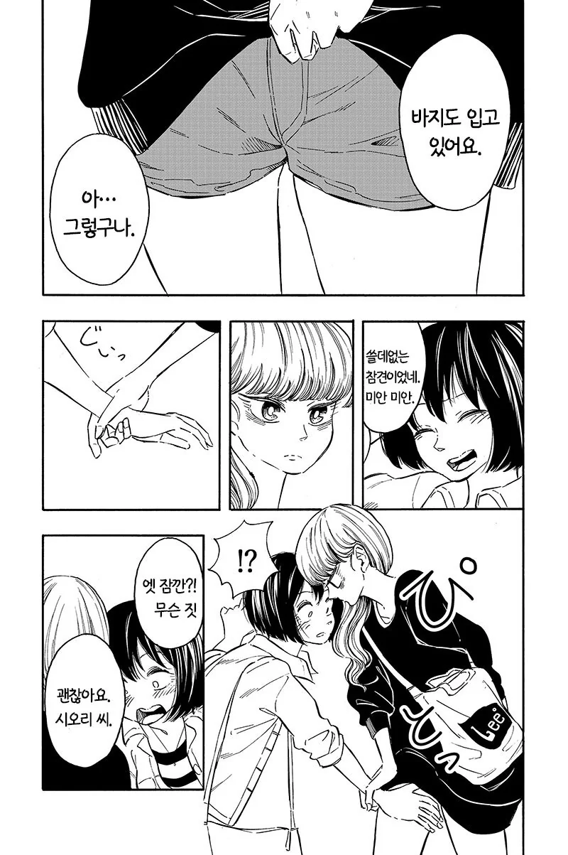 여고생이랑 아줌마가 데이트하는 manga - 이미지 3