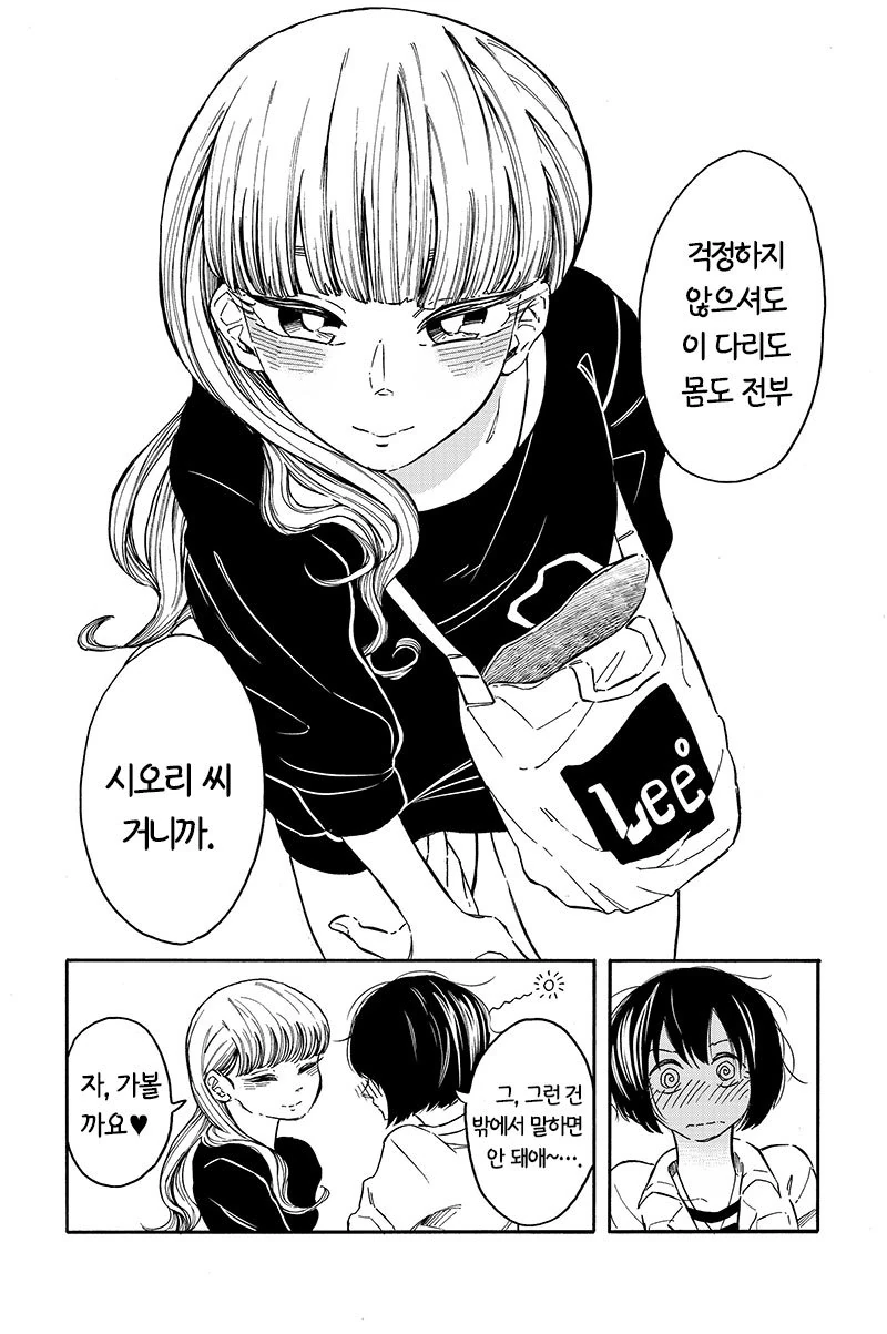 여고생이랑 아줌마가 데이트하는 manga - 이미지 4