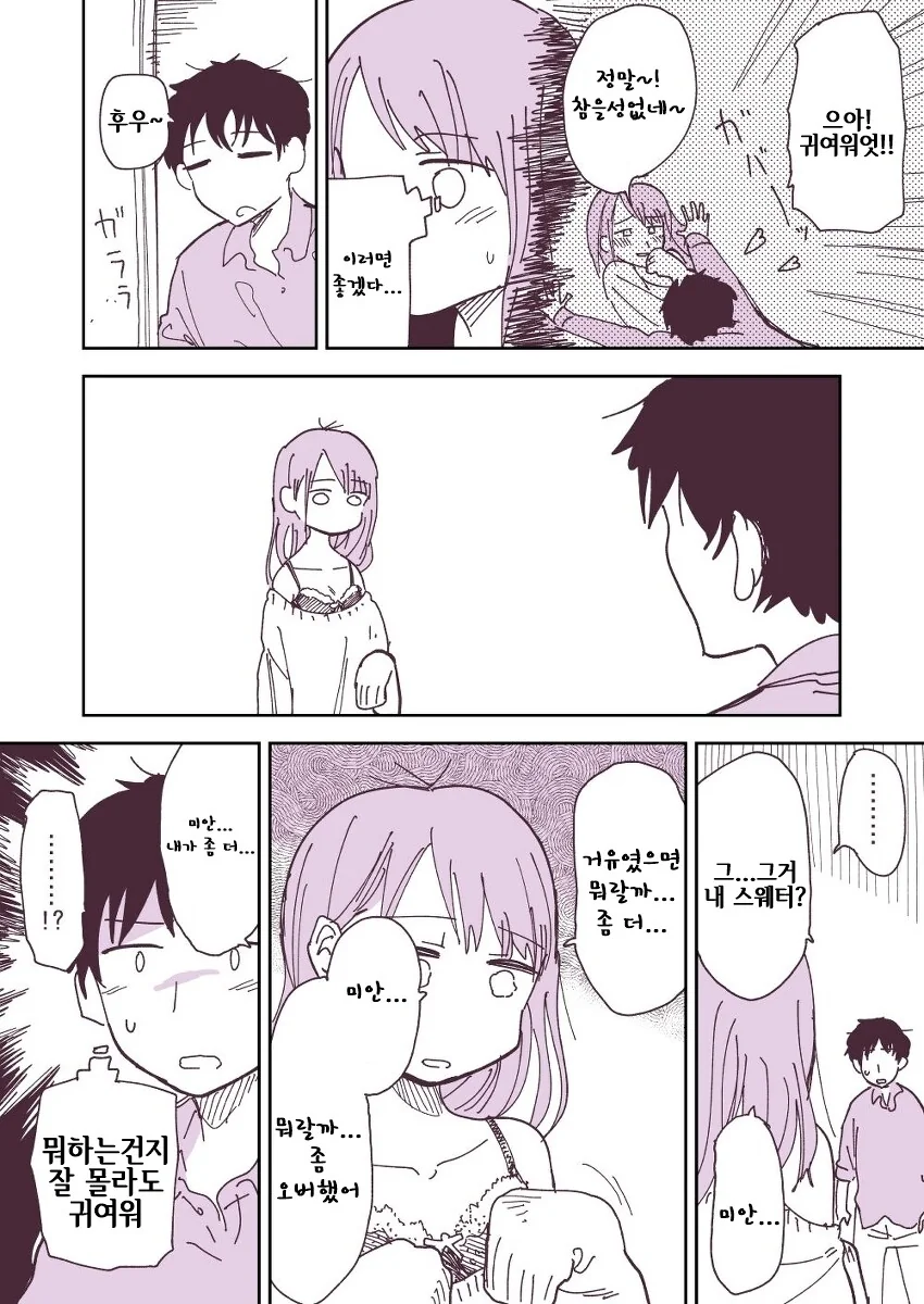 스웨터 뺏어입는.manhwa - 이미지 2