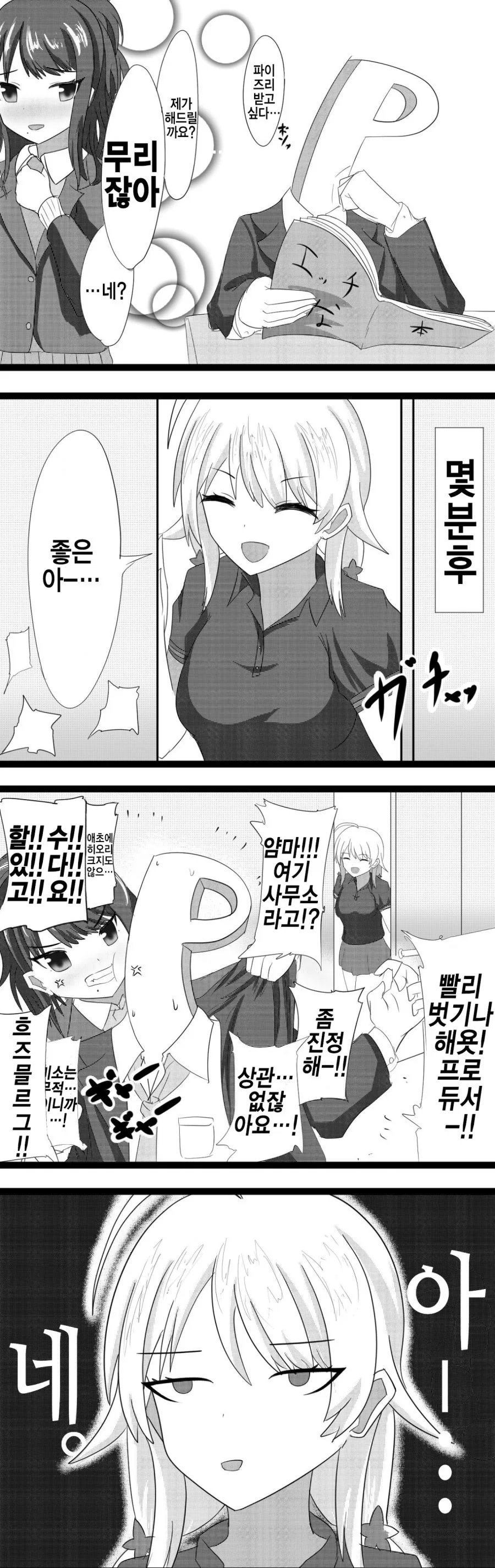 @) ㅍㅇㅈㄹ 마스터 히오리.manga