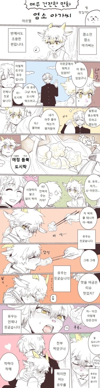여사친한태 사용한 휴지먹이는.manhwa