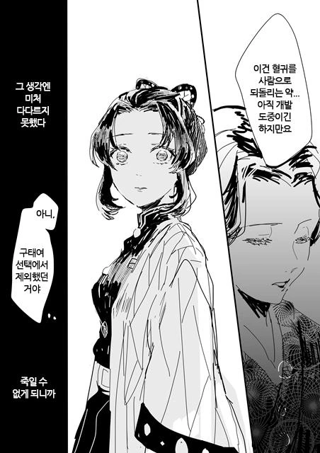 귀멸) 타마요x시노부 프리퀄 만화.manwha
