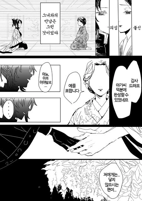 귀멸) 타마요x시노부 프리퀄 만화.manwha - 이미지 4