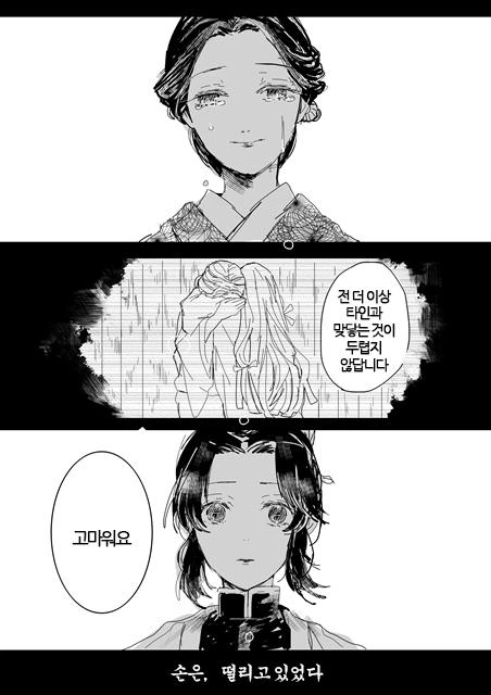 귀멸) 타마요x시노부 프리퀄 만화.manwha - 이미지 5