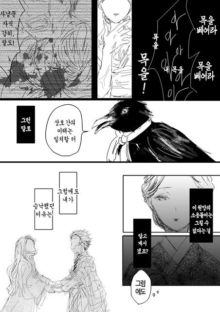 귀멸) 타마요x시노부 프리퀄 만화.manwha - 이미지 9