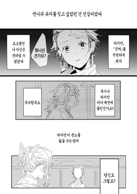 귀멸) 타마요x시노부 프리퀄 만화.manwha - 이미지 12