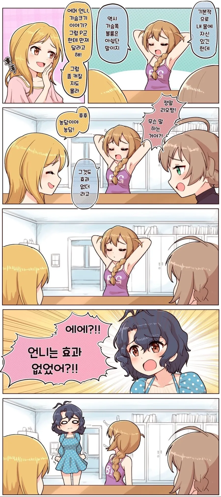 [@] ㄱㅅ이 좀 아쉽다는 코노미.manhwa