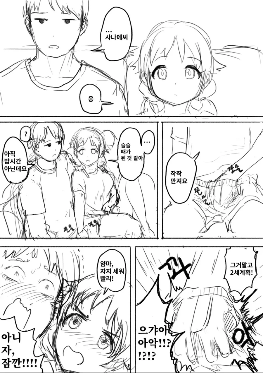 @) 사나에 누나랑 결혼한 만화.manga