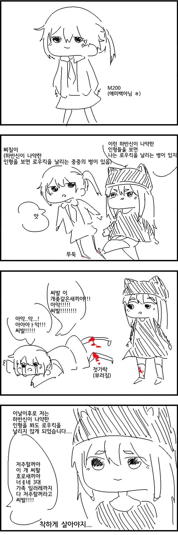 소녀전선) 하반신이 나약한 인형을보면 로우킥을 날리는 병