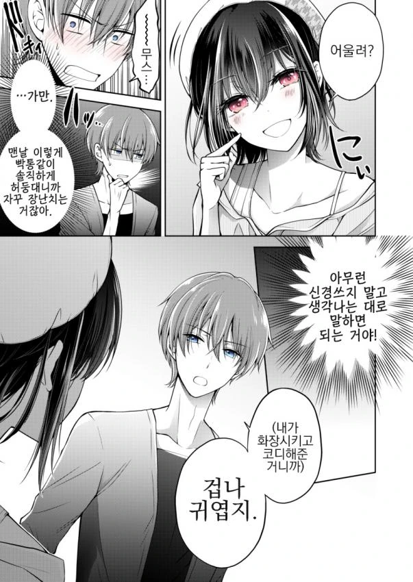 소꿉친구를 여자아이로 만드는 만화 - 이미지 13