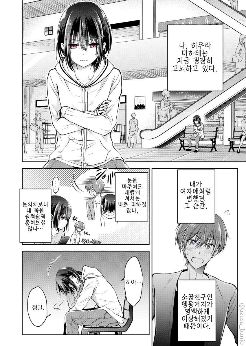 소꿉친구를 여자아이로 만드는 만화 - 이미지 22