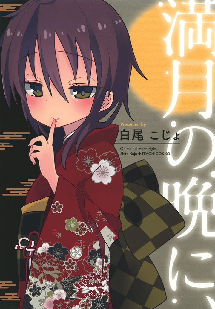 여친의 정체는 늑대 였습니다.manga