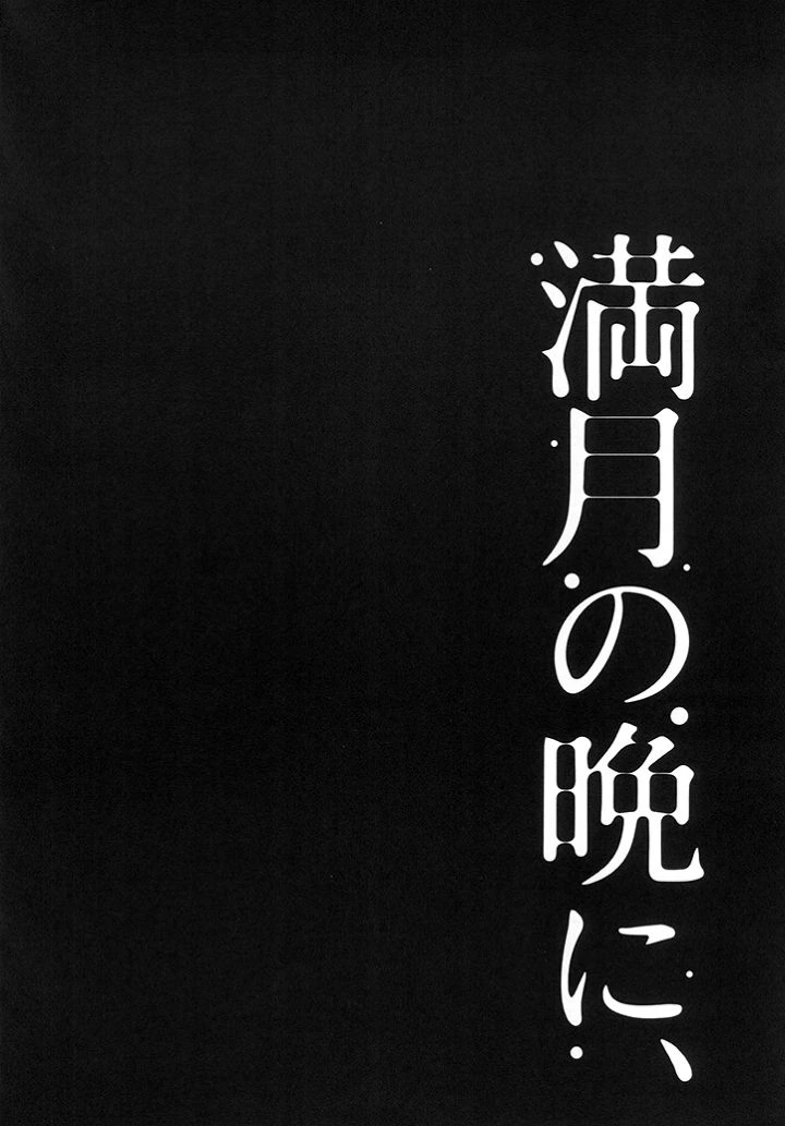 여친의 정체는 늑대 였습니다.manga - 이미지 3