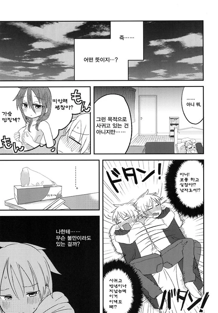 여친의 정체는 늑대 였습니다.manga - 이미지 8