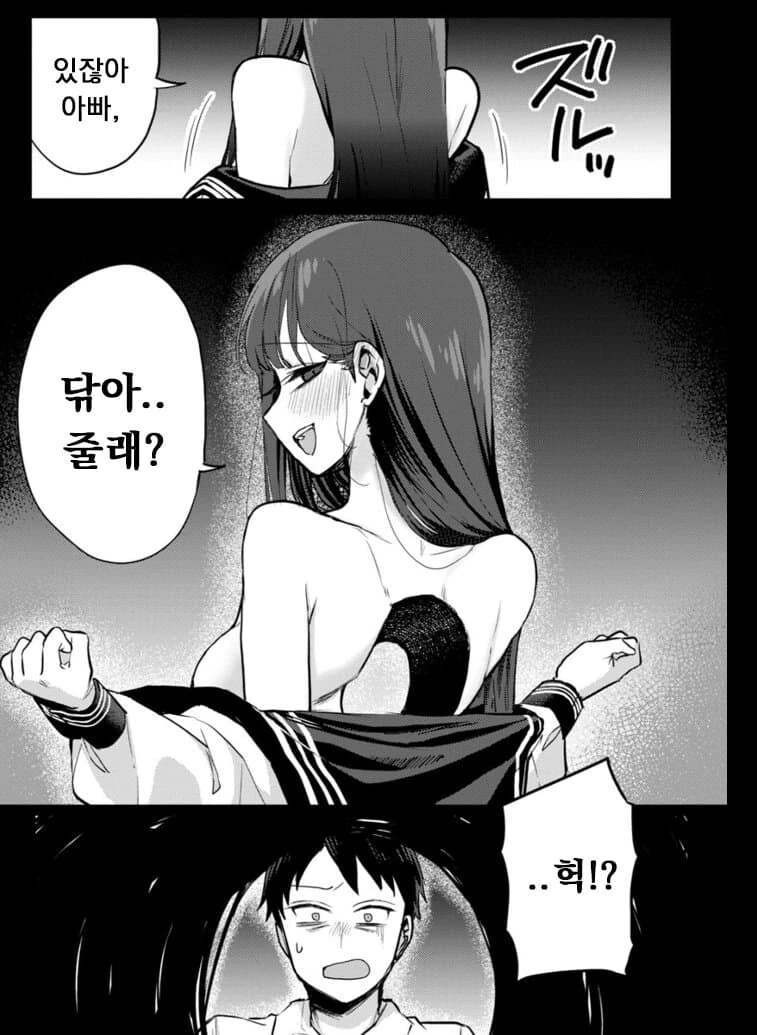 계부와 딸의 순애 manga4화 - 이미지 2