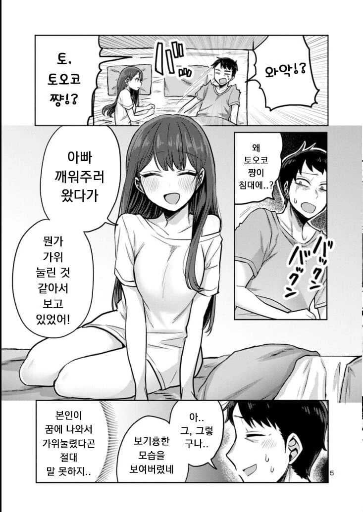 계부와 딸의 순애 manga4화 - 이미지 5