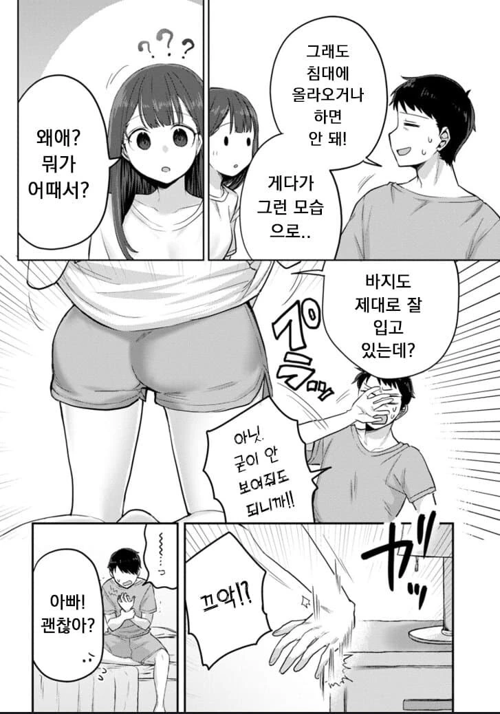 계부와 딸의 순애 manga4화 - 이미지 6