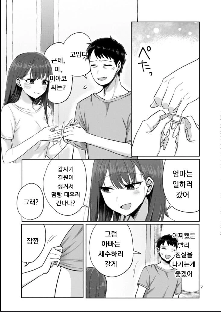 계부와 딸의 순애 manga4화 - 이미지 7