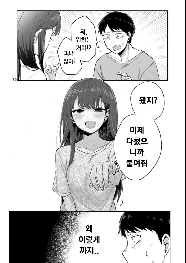 계부와 딸의 순애 manga4화 - 이미지 10