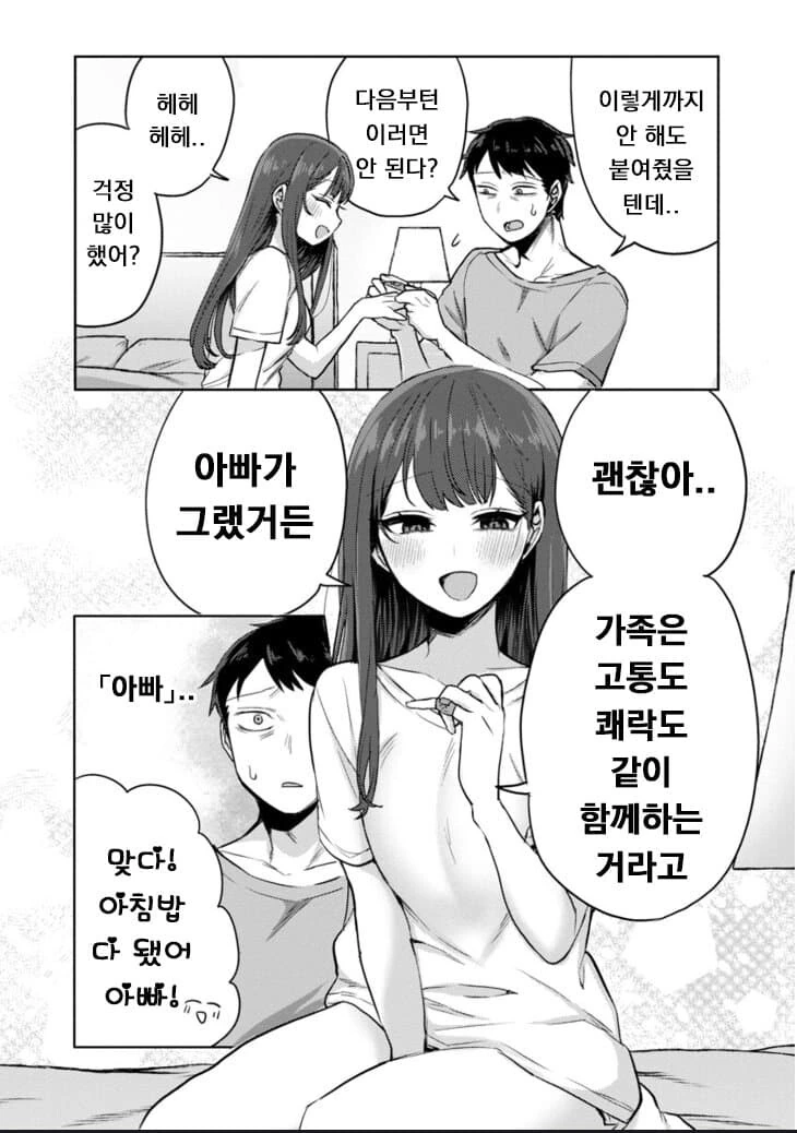 계부와 딸의 순애 manga4화 - 이미지 11