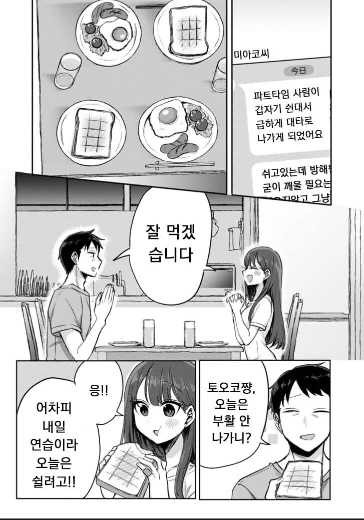 계부와 딸의 순애 manga4화 - 이미지 12