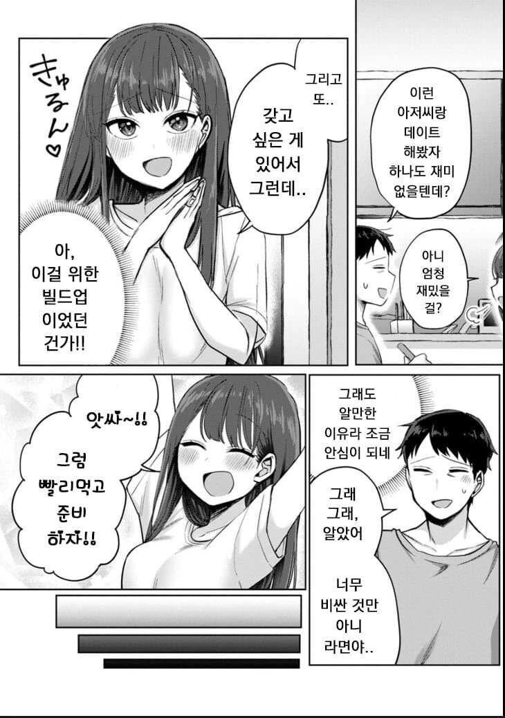 계부와 딸의 순애 manga4화 - 이미지 14