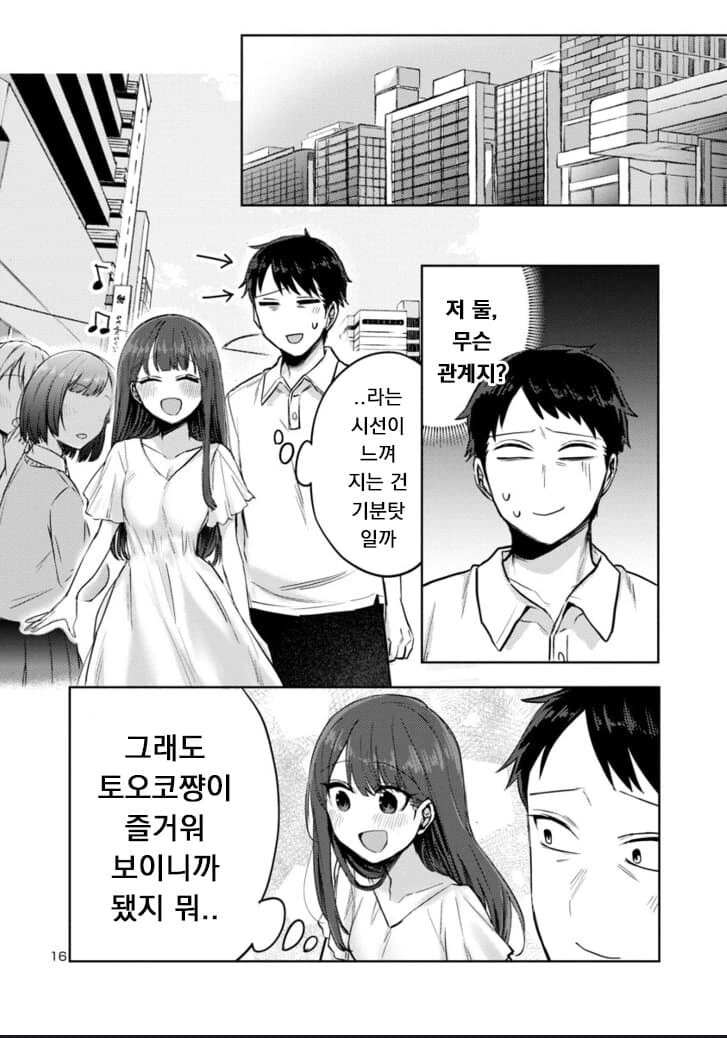 계부와 딸의 순애 manga4화 - 이미지 16