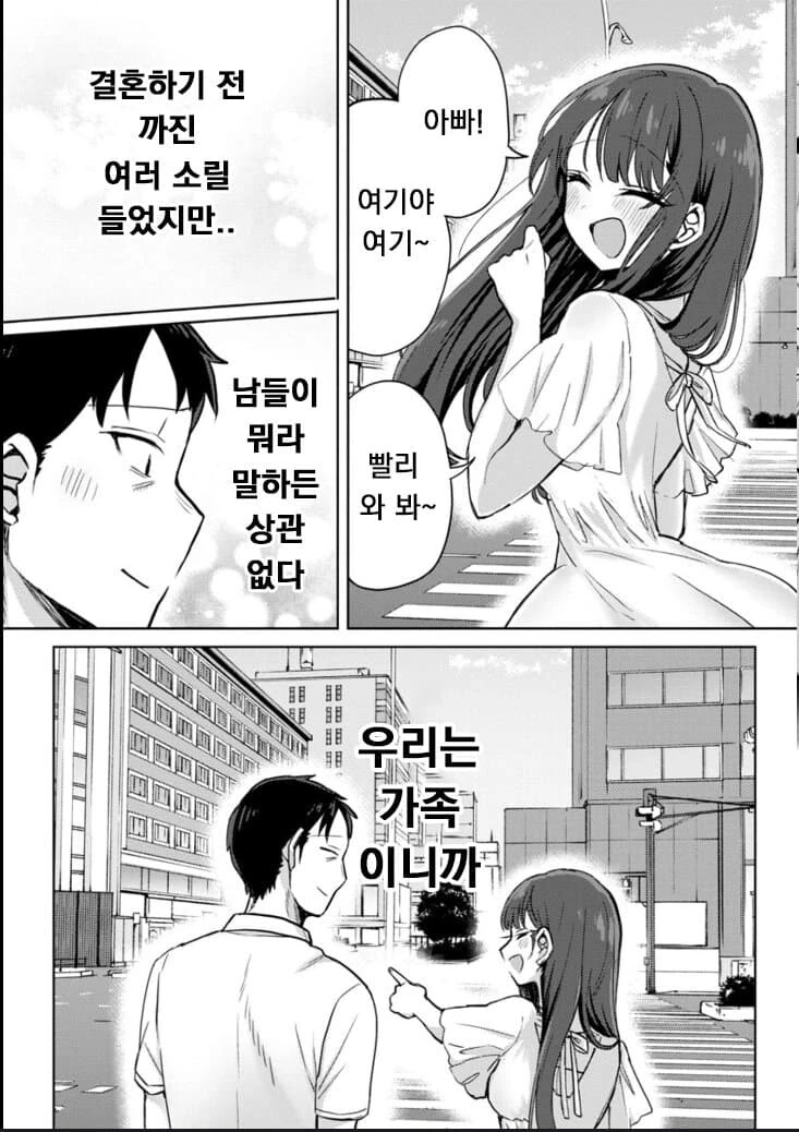 계부와 딸의 순애 manga4화 - 이미지 17