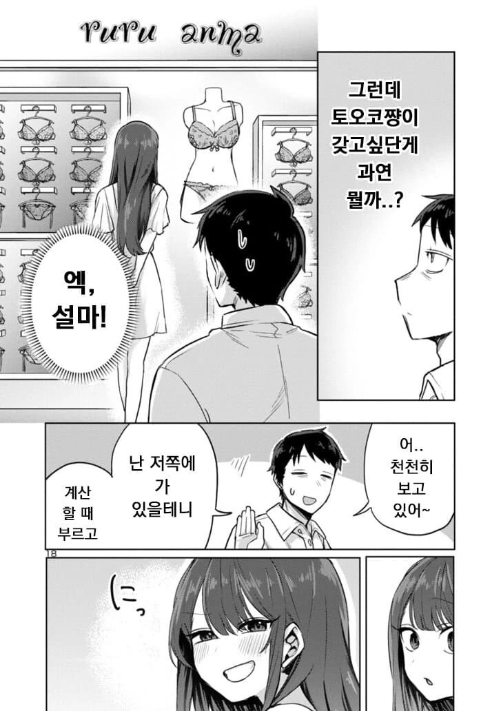 계부와 딸의 순애 manga4화 - 이미지 18