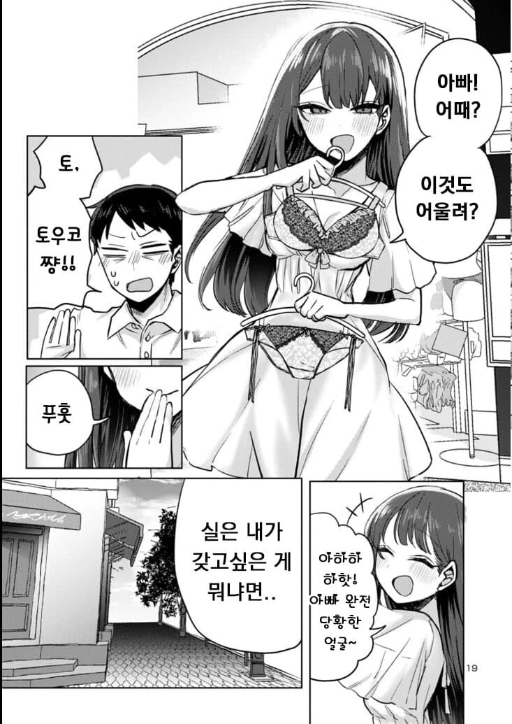 계부와 딸의 순애 manga4화 - 이미지 19