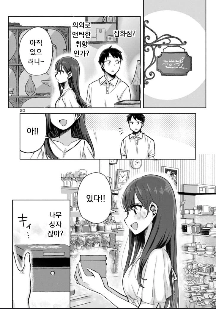 계부와 딸의 순애 manga4화 - 이미지 20
