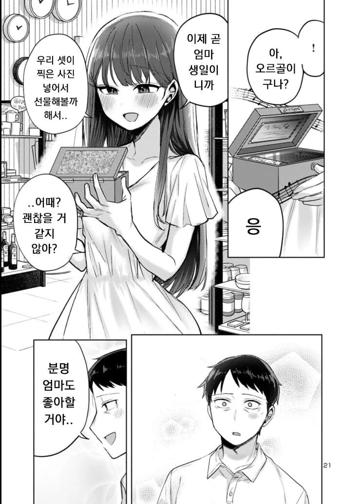계부와 딸의 순애 manga4화 - 이미지 21